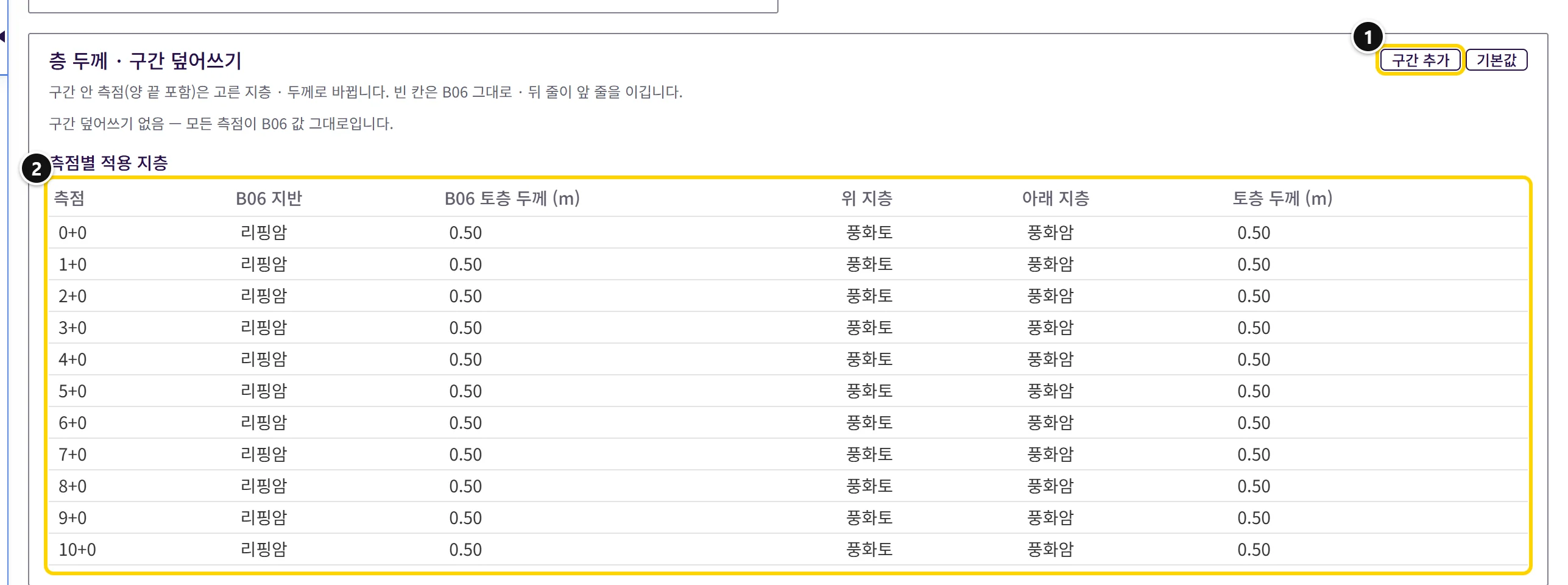 층 두께 · 구간 덮어쓰기 카드